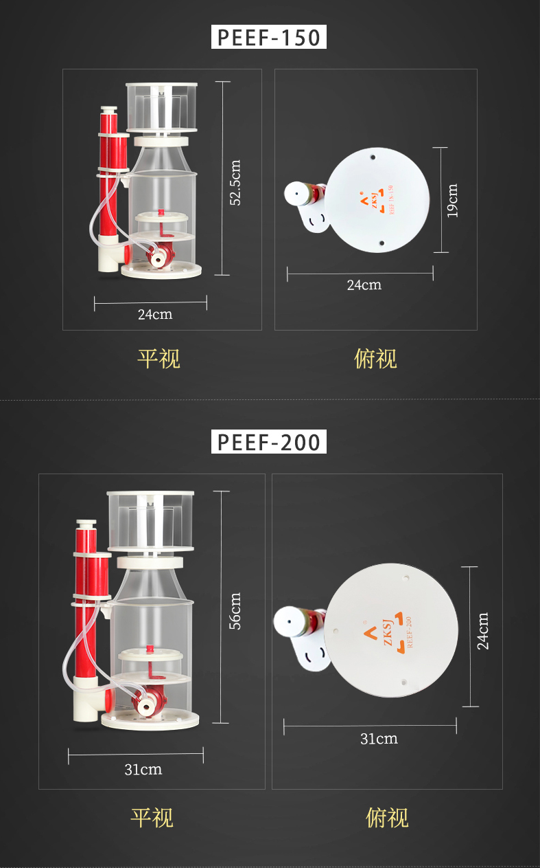 新款蛋白质分离器（内置）